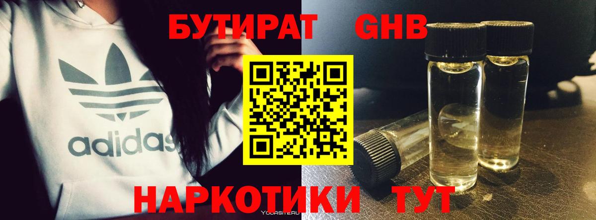 БУТИРАТ 99%  Бутират  Кирово-Чепецк  Вход с VPN 