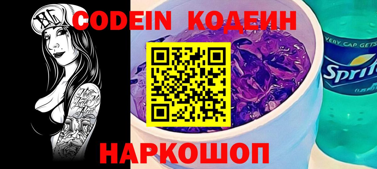 Codein Purple Drank  Codein Purple Drank  Вход с VPN  Кирово-Чепецк 