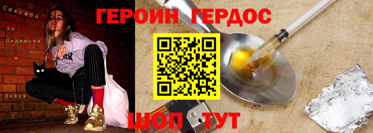 ГЕРОИН VHQ Кирово-Чепецк